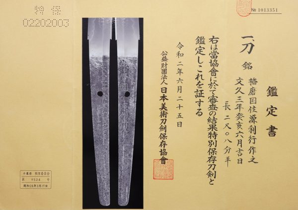 Antique Japanese Sword Katana Signed by Toshiyuki<br> NBTHK<span style="color: #ff0000;"><strong> Tokubetsu Hozon</strong> </span>Certificate - Image 16