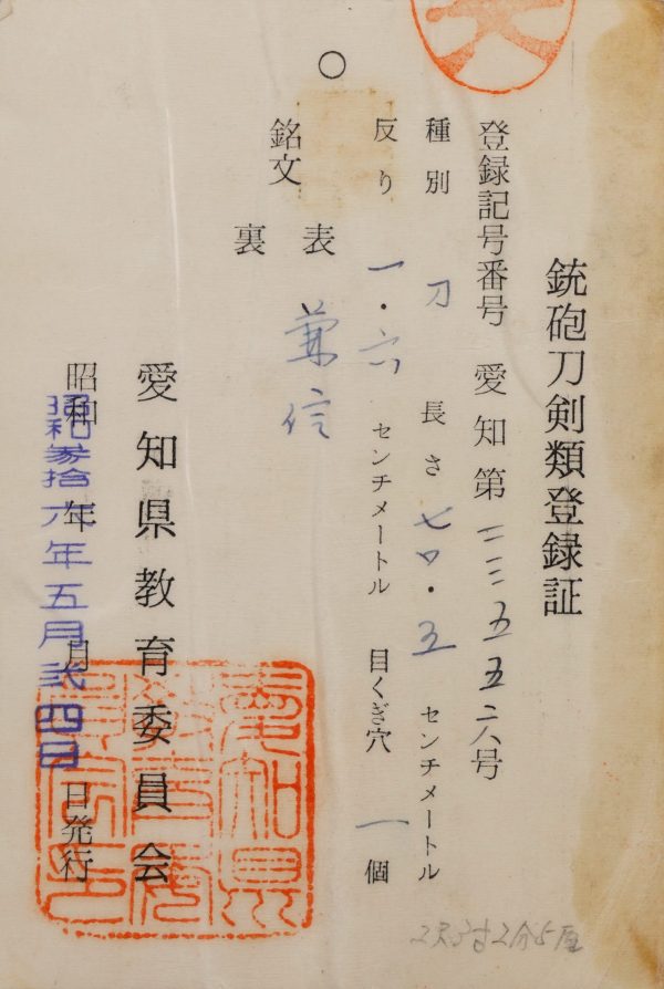 Antique Japanese Sword Katana Signed by Kanenobu<br> NBTHK Tokubetsu Kicho Certificate - Image 17