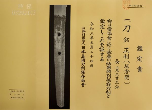 Antique Japanese Sword Katana Signed by Masatoshi<br> NBTHK<span style="color: #ff0000;"><strong> Tokubetsu Hozon</strong> </span>Certificate - Image 16