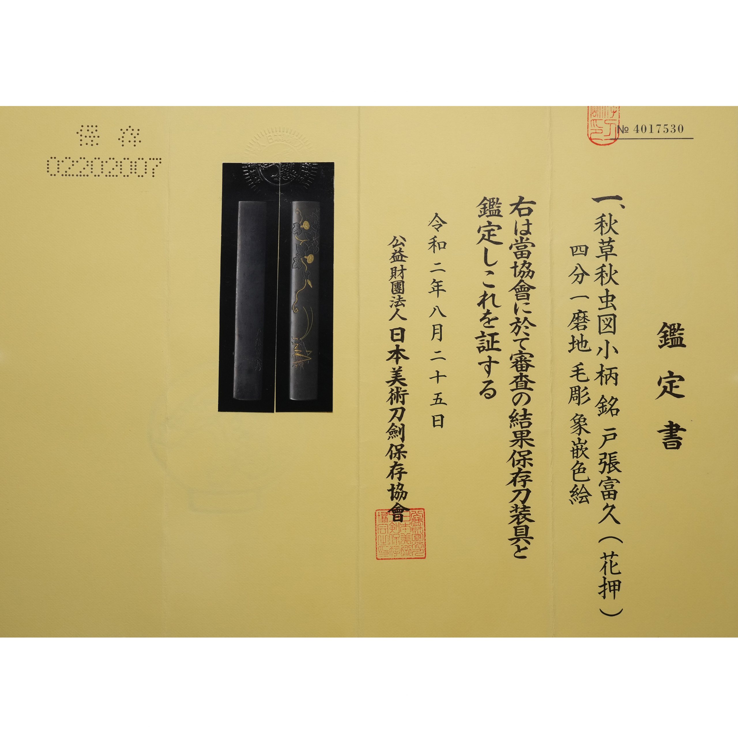 Edo period Antique Kozuka for Samurai Sword with NBTHK Hozon 
