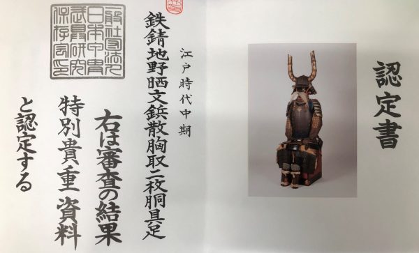 Antique Mid Edo Period Tetsusabiji Samurai Armor with <strong><span style="color: #ff0000;"> Tokubetsu Kicho Shiryo</span></strong> - Image 10