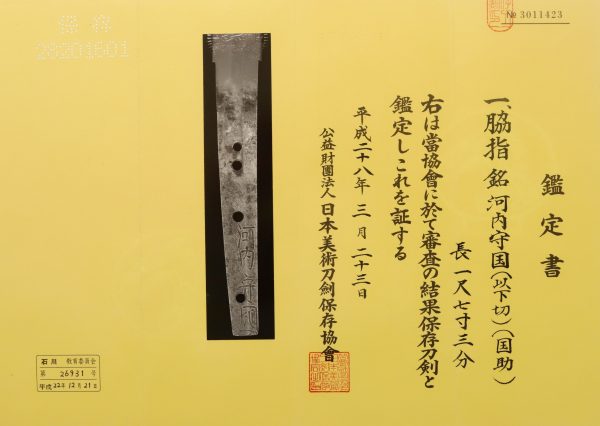 Antique Japanese Sword Wakizashi Signed by Kunisuke <br> NBTHK <span style="color: #ff0000;">Hozon</span> Certificate - Image 16