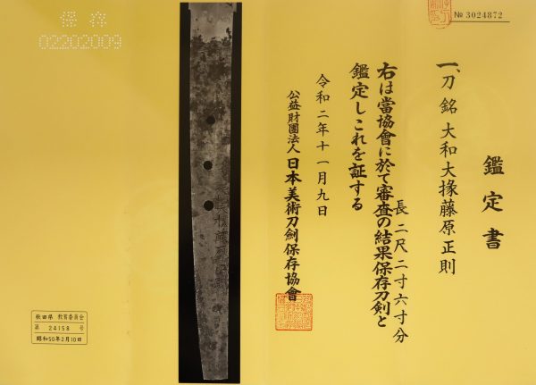 Antique Japanese Sword Katana Signed by Masanori<br> NBTHK <span style="color: #ff0000;">Hozon </span>Certificate - Image 16