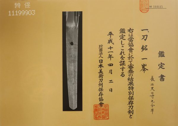 Antique Japanese Sword Katana Signed by Ippo <br> NBTHK<span style="color: #ff0000;"><strong> Tokubetsu Hozon</strong> </span>Certificate - Image 15