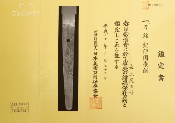 Antique Japanese Sword Katana Signed by Yasutsuna<br> NBTHK <span style="color: #ff0000;">Hozon </span>Certificate - Image 16