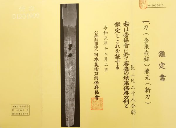 Antique Japanese Sword Katana Kinzogan Mei Kanemoto<br> NBTHK <span style="color: #ff0000;">Hozon </span>Certificate - Image 16