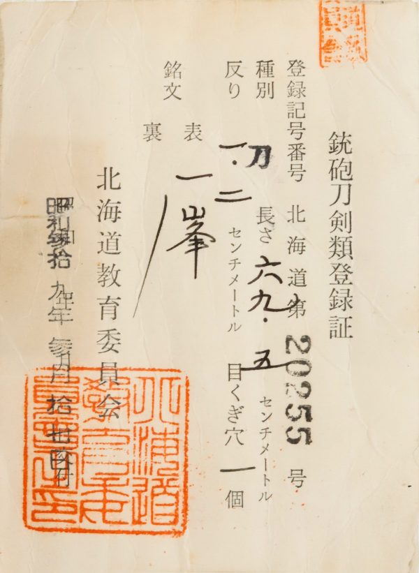 Antique Japanese Sword Katana Signed by Ippo <br> NBTHK<span style="color: #ff0000;"><strong> Tokubetsu Hozon</strong> </span>Certificate - Image 16