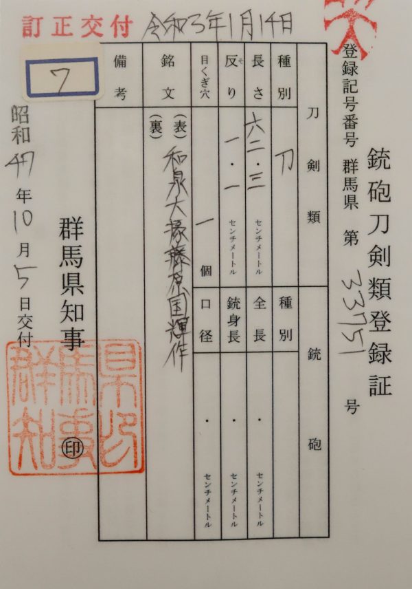 Antique Japanese Sword Katana Signed by Fujiwara Kuniteru<br> NBTHK<span style="color: #ff0000;"><strong> Tokubetsu Hozon</strong> </span>Certificate - Image 18
