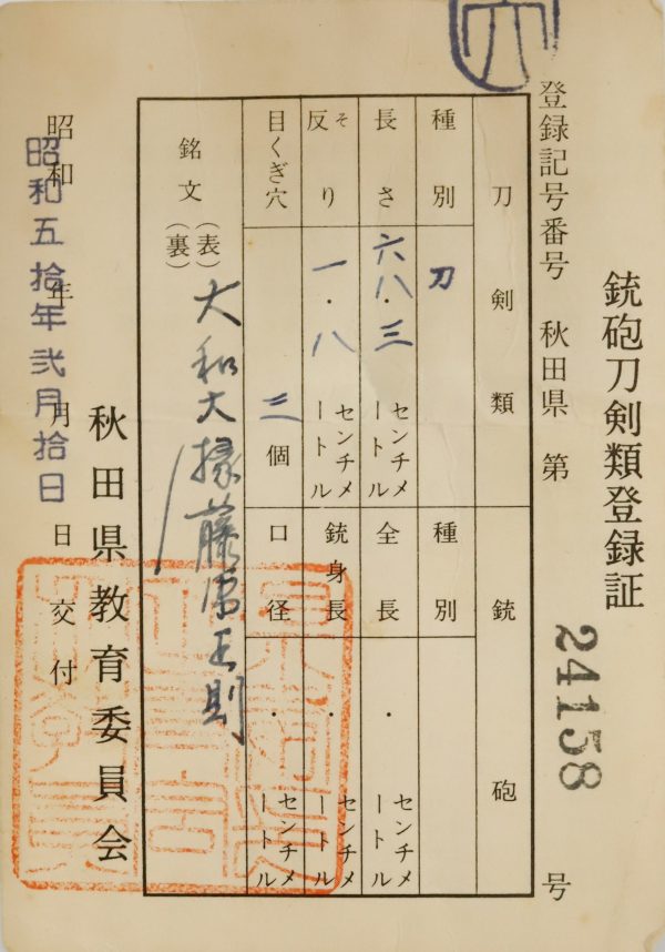 Antique Japanese Sword Katana Signed by Masanori<br> NBTHK <span style="color: #ff0000;">Hozon </span>Certificate - Image 17