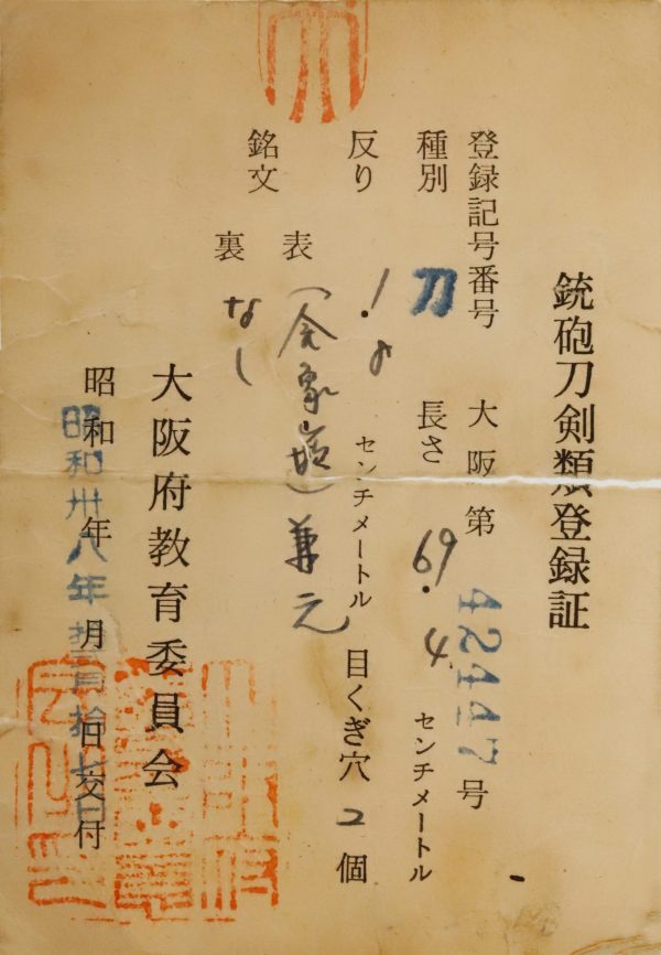 Antique Japanese Sword Katana Kinzogan Mei Kanemoto<br> NBTHK <span style="color: #ff0000;">Hozon </span>Certificate - Image 17