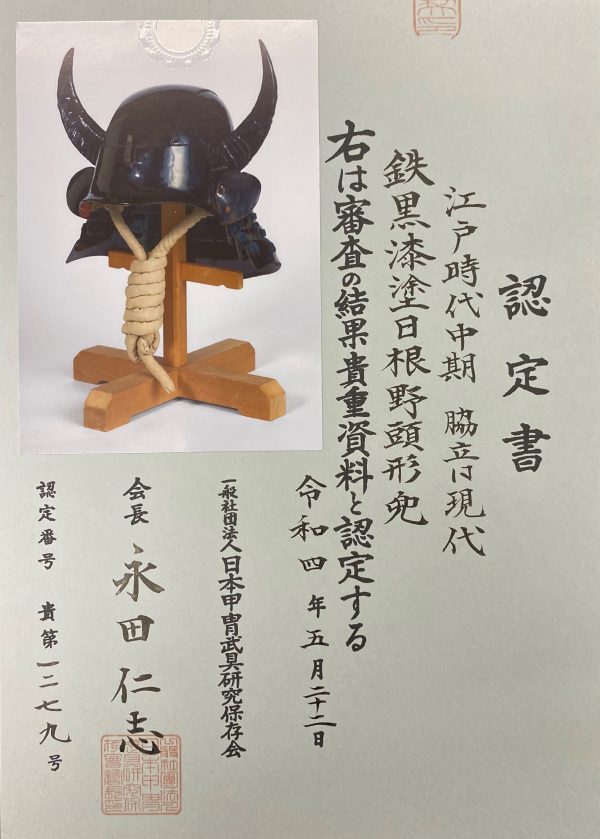 Antique Black Lacquered Mid- Edo Period Samurai Helmet<br><span style="color: #ff0000;">Kicho</span> Shiryo Certificate</span> (KT-11) - Image 10