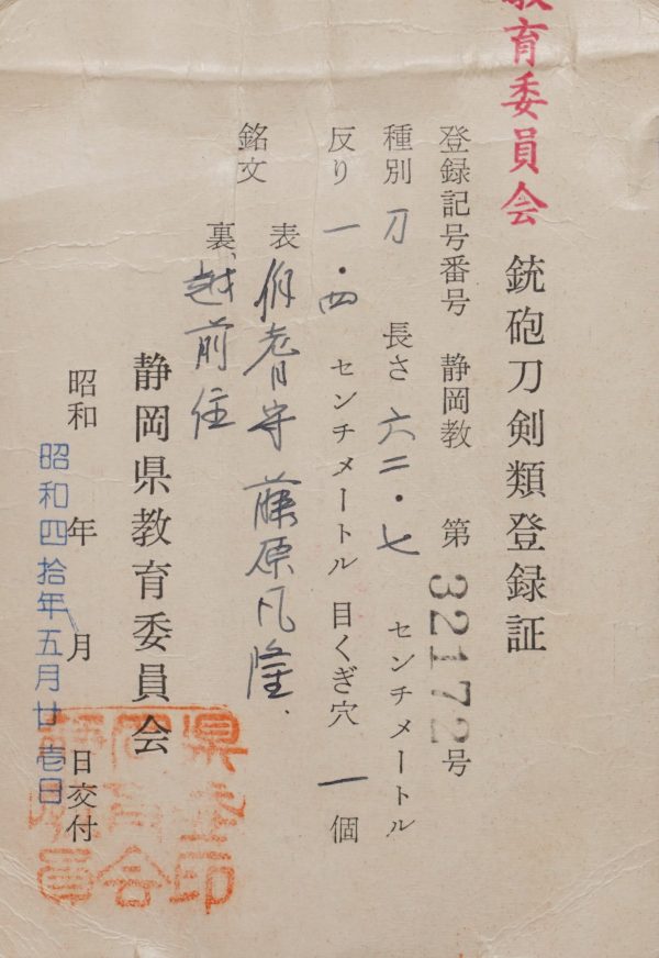 Antique Japanese Sword Daisho Signed by Hirotaka＆Sukehiro<br> NBTHK Certificate(Katana) and NTHK Kanteisho(Daisho Koshirae) - Image 37