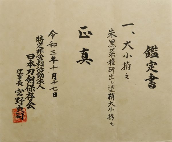 Antique Japanese Sword Daisho Signed by Hirotaka＆Sukehiro<br> NBTHK Certificate(Katana) and NTHK Kanteisho(Daisho Koshirae) - Image 35