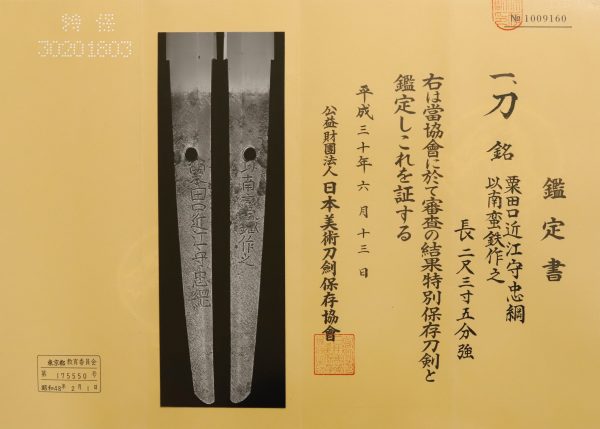 Antique Japanese Sword Katana Signed by the second-gen Tadatsuna<br> NBTHK<span style="color: #ff0000;"><strong> Tokubetsu Hozon</strong> </span>Certificate - Image 17