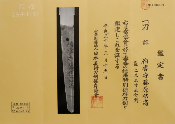 Antique Japanese Sword Katana Signed by Nobutaka<br> NBTHK<span style="color: #ff0000;"><strong> Tokubetsu Hozon</strong> </span>Certificate - Image 16