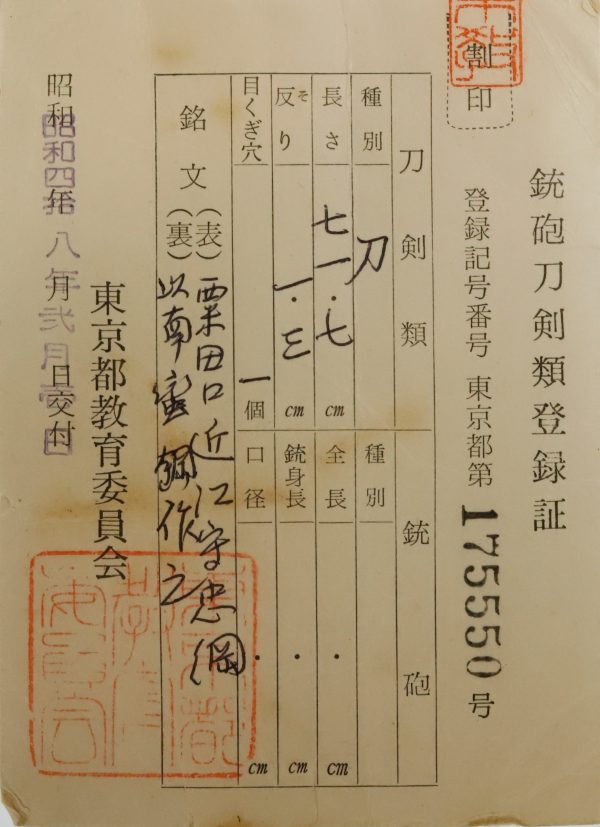 Antique Japanese Sword Katana Signed by the second-gen Tadatsuna<br> NBTHK<span style="color: #ff0000;"><strong> Tokubetsu Hozon</strong> </span>Certificate - Image 19