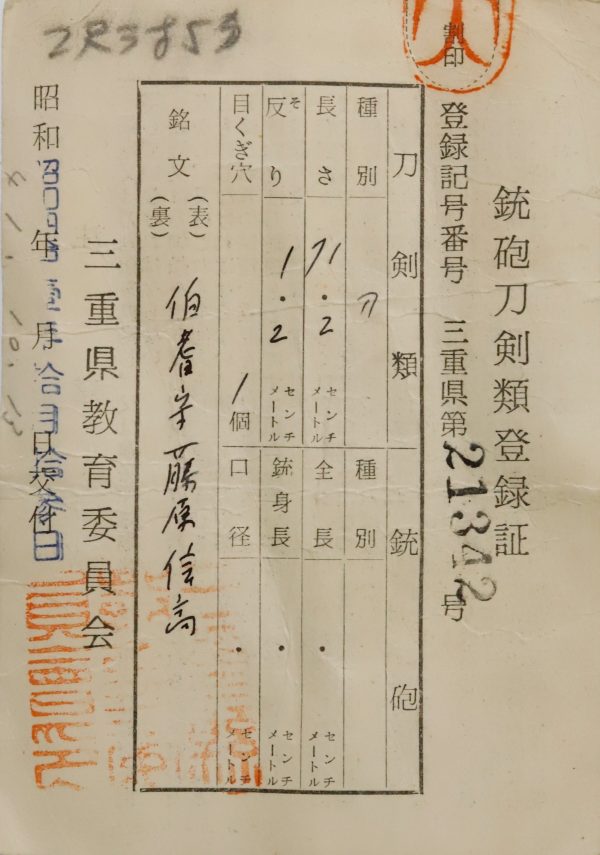 Antique Japanese Sword Katana Signed by Nobutaka<br> NBTHK<span style="color: #ff0000;"><strong> Tokubetsu Hozon</strong> </span>Certificate - Image 18