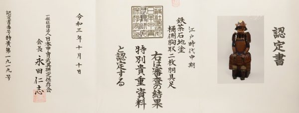Antique Mid Edo Period Brown Lacquered Samurai Armor <br><strong><span style="color: #ff0000;"> Tokubetsu Kicho Shiryo</span></strong> Certificate (A-09) - Image 9