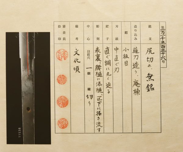 Shirasaya Antique Japanese Sword Naginata Attributed to Shitahara Toshinaga<br> NTHK Kanteisho Certificate - Image 12