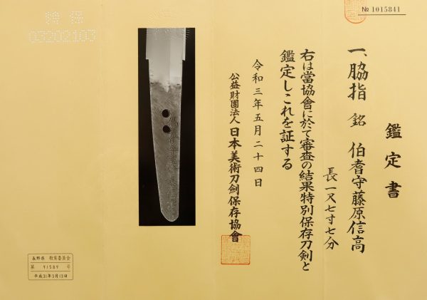 Antique Japanese Sword Wakizashi Signed by Nobutaka<br> NBTHK<span style="color: #ff0000;"><strong> Tokubetsu Hozon</strong> </span>Certificate - Image 16