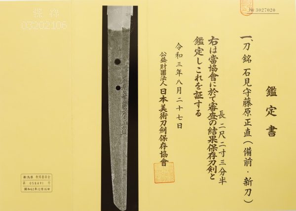 Antique Japanese Sword Katana Signed by Masanao<br> NBTHK <span style="color: #ff0000;">Hozon </span>Certificate - Image 16