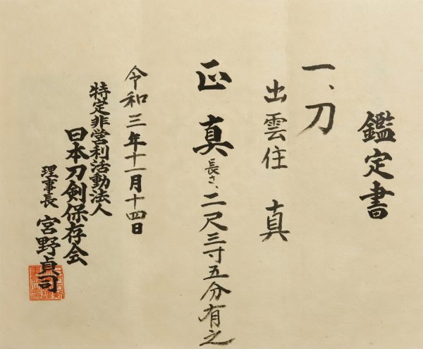 Modern Japanese Sword Gendaito Katana Signed by Izumokoku Jyu Makoto NTHK Kanteisho Certificate - Image 16