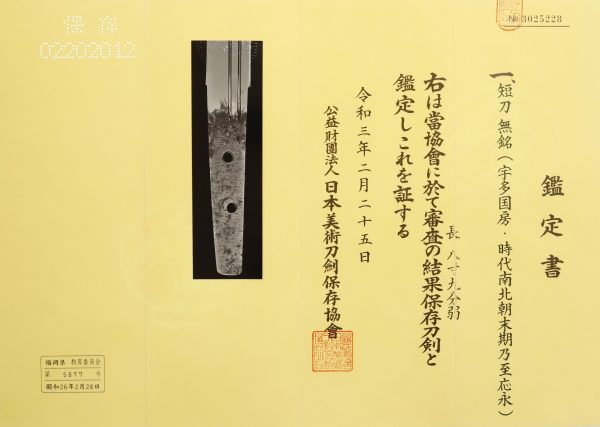 Antique Japanese Sword Tanto Attributed to Uda Kunifusa<br>NBTHK <span style="color: #ff0000;">Hozon</span> Certificate - Image 17