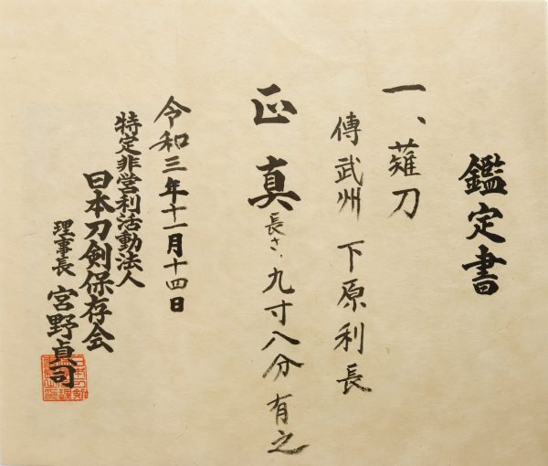 Shirasaya Antique Japanese Sword Naginata Attributed to Shitahara Toshinaga<br> NTHK Kanteisho Certificate - Image 11