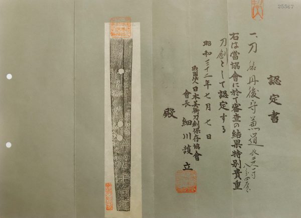 Antique Japanese Sword Katana Signed by Kanemichi<br> NBTHK Tokubetsu Kicho Certificate - Image 16