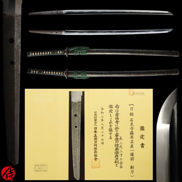 Antique Japanese Sword Katana Signed by Masanao<br> NBTHK <span style="color: #ff0000;">Hozon </span>Certificate