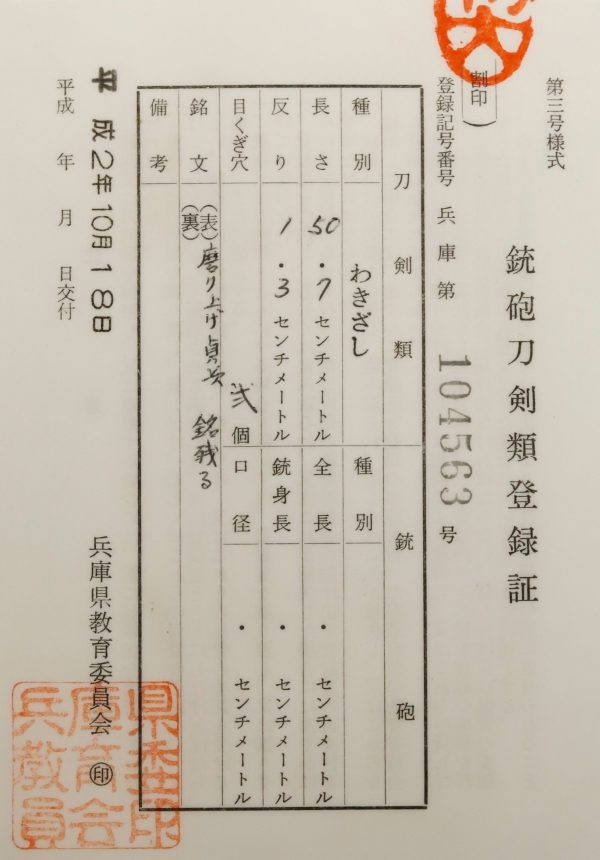Antique Japanese Sword Wakizashi Signed by Shimosaka Sadatsugu<br> NTHK Kanteisho Certificate - Image 22
