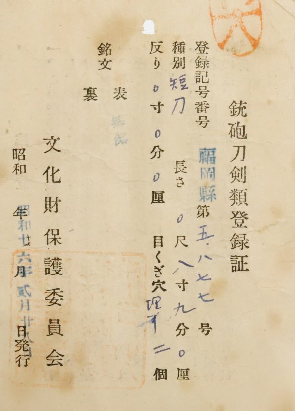 Antique Japanese Sword Tanto Attributed to Uda Kunifusa<br>NBTHK <span style="color: #ff0000;">Hozon</span> Certificate - Image 18