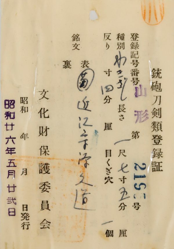 Antique Japanese Sword Wakizashi Signed by Hisamichi<br> NBTHK<span style="color: #ff0000;"><strong> Tokubetsu Hozon</strong> </span>Certificate - Image 17