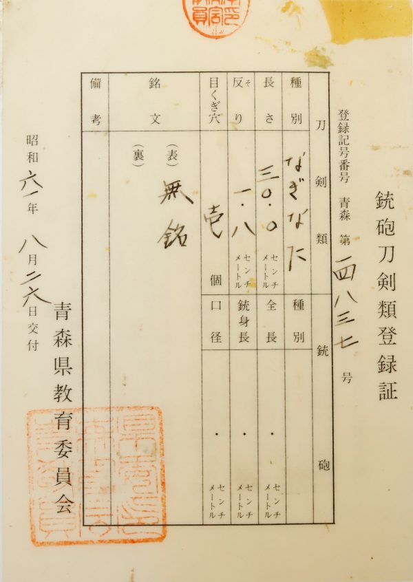 Shirasaya Antique Japanese Sword Naginata Attributed to Shitahara Toshinaga<br> NTHK Kanteisho Certificate - Image 13