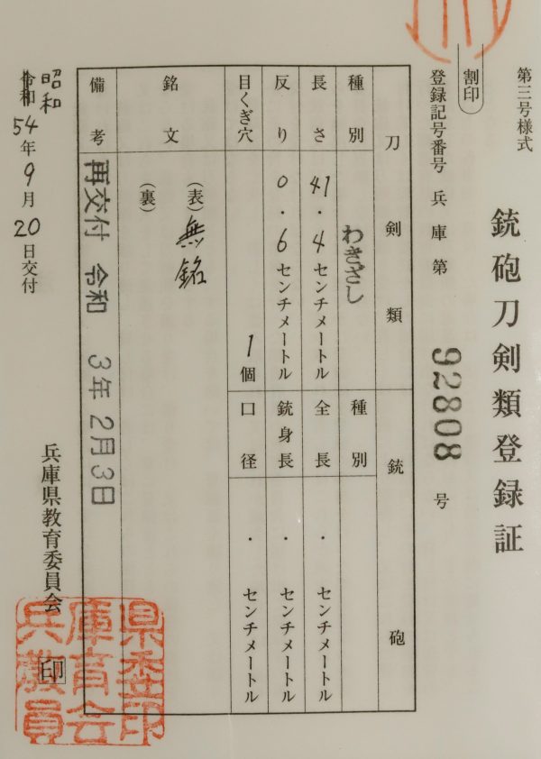 Antique Japanese Sword Wakizashi Attributed to Hiromasa<br> NTHK Kanteisho Certificate - Image 20