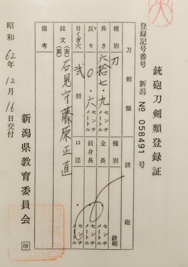 Antique Japanese Sword Katana Signed by Masanao<br> NBTHK <span style="color: #ff0000;">Hozon </span>Certificate - Image 18