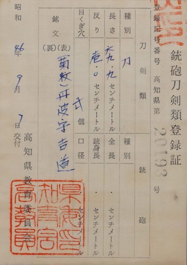 Antique Japanese Sword Katana Signed by the 4th-gen Yoshimichi<br> NBTHK<span style="color: #ff0000;"><strong> Tokubetsu Hozon</strong> </span>Certificate - Image 18
