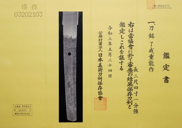 Antique Japanese Sword Katana Signed by Ryokai Shigeyoshi <br>NBTHK <span style="color: #ff0000;">Hozon </span>Certificate - Image 16