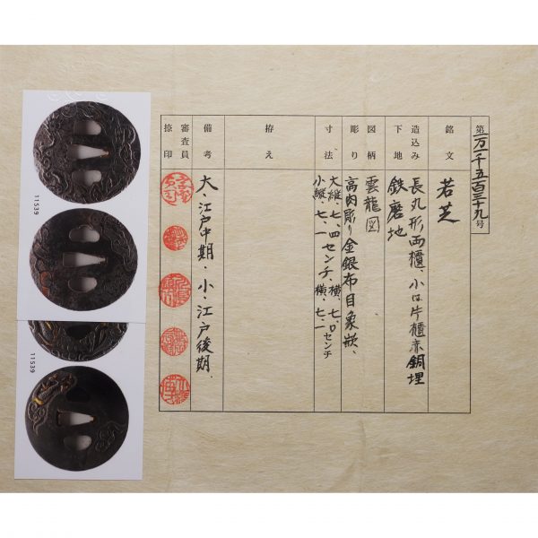 Antique Tsuba Daisho Set<br> for Samurai Sword<br> with NTHK Kanteisho Certificate (T-416) - Image 3
