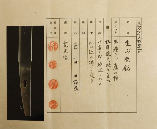 Antique Japanese Sword Wakizashi Attributed to Hiromasa<br> NTHK Kanteisho Certificate - Image 19