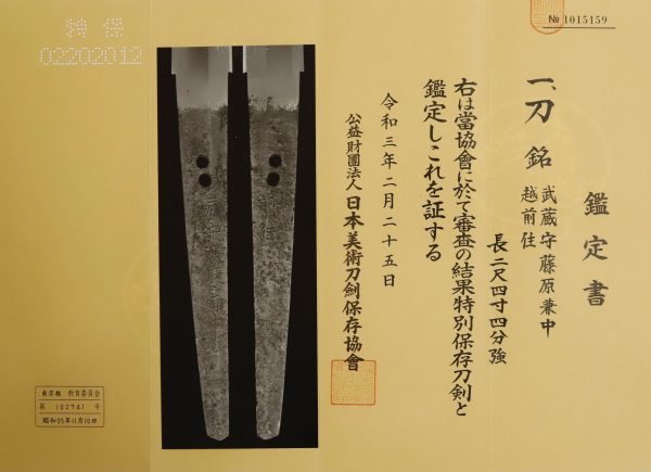Antique Japanese Sword Katana Signed by Fujiwara Kanenaka<br> NBTHK<span style="color: #ff0000;"><strong> Tokubetsu Hozon</strong> </span>Certificate - Image 17