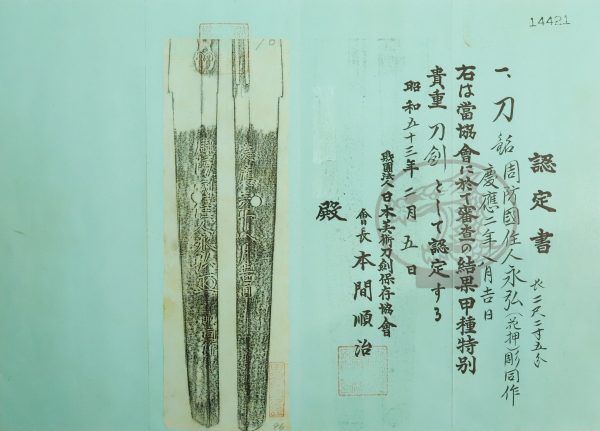 Antique Japanese Sword Katana Signed by Nagahiro<br> NBTHK Koshu Tokubetsu Kicho Certificate - Image 13