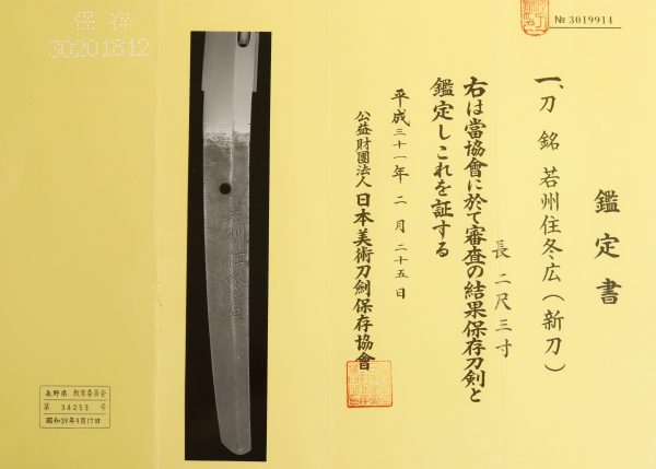 Antique Japanese Sword Katana Signed by Fuyuhiro <br>NBTHK <span style="color: #ff0000;">Hozon </span>Certificate - Image 16