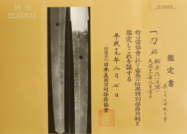 Antique Japanese Sword Katana Signed by Sukehira<br> NBTHK<span style="color: #ff0000;"><strong> Tokubetsu Hozon</strong> </span>Certificate - Image 16
