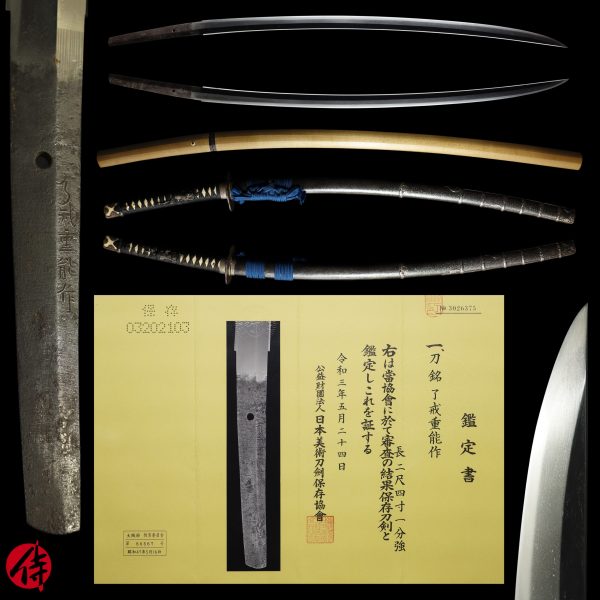 Antique Japanese Sword Katana Signed by Ryokai Shigeyoshi <br>NBTHK <span style="color: #ff0000;">Hozon </span>Certificate