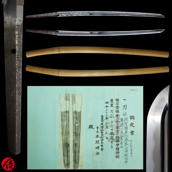 Antique Japanese Sword Katana Signed by Nagahiro<br> NBTHK Koshu Tokubetsu Kicho Certificate