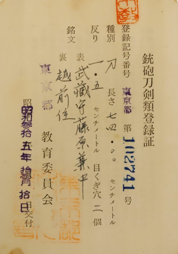 Antique Japanese Sword Katana Signed by Fujiwara Kanenaka<br> NBTHK<span style="color: #ff0000;"><strong> Tokubetsu Hozon</strong> </span>Certificate - Image 18