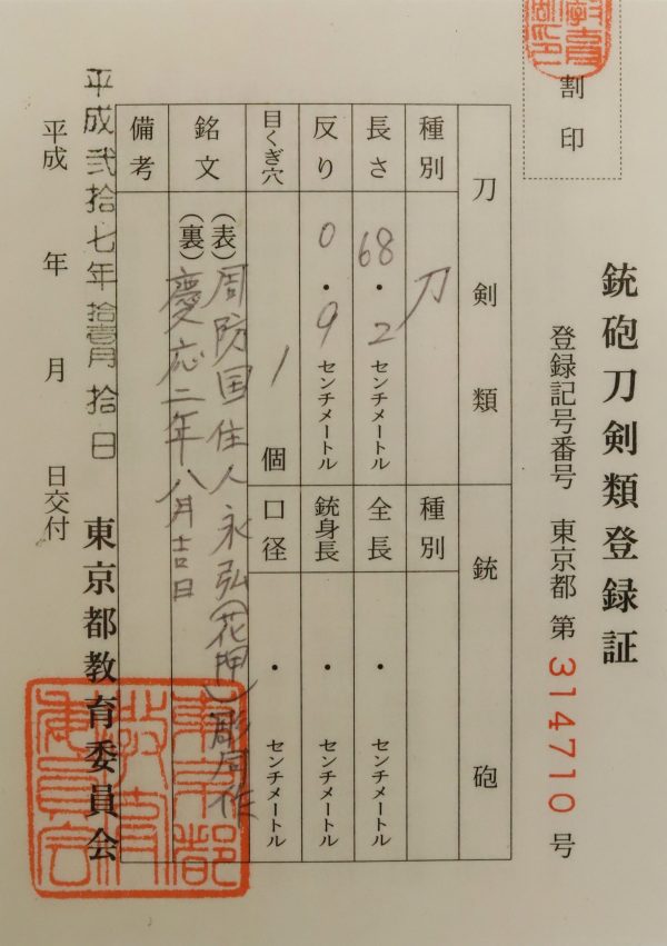 Antique Japanese Sword Katana Signed by Nagahiro<br> NBTHK Koshu Tokubetsu Kicho Certificate - Image 14