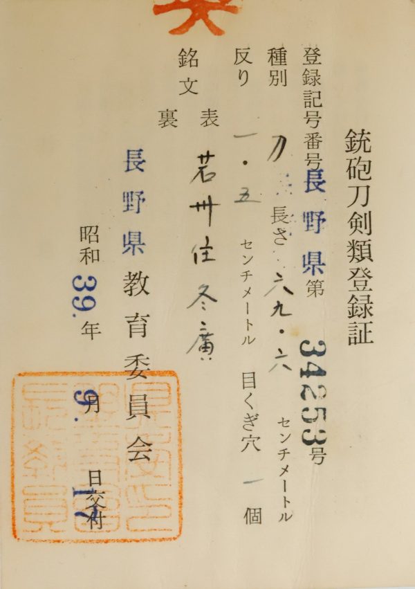 Antique Japanese Sword Katana Signed by Fuyuhiro <br>NBTHK <span style="color: #ff0000;">Hozon </span>Certificate - Image 17