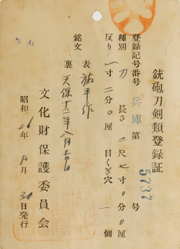 Antique Japanese Sword Katana Signed by Sukehira<br> NBTHK<span style="color: #ff0000;"><strong> Tokubetsu Hozon</strong> </span>Certificate - Image 18